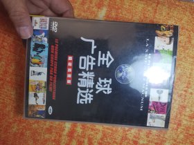 DVD 光盘 7碟 全球广告精选