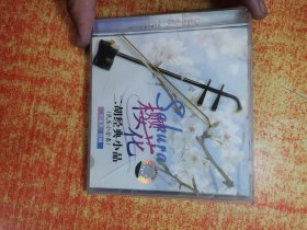 CD 光盘 樱花 二胡经典小品 民乐小合奏