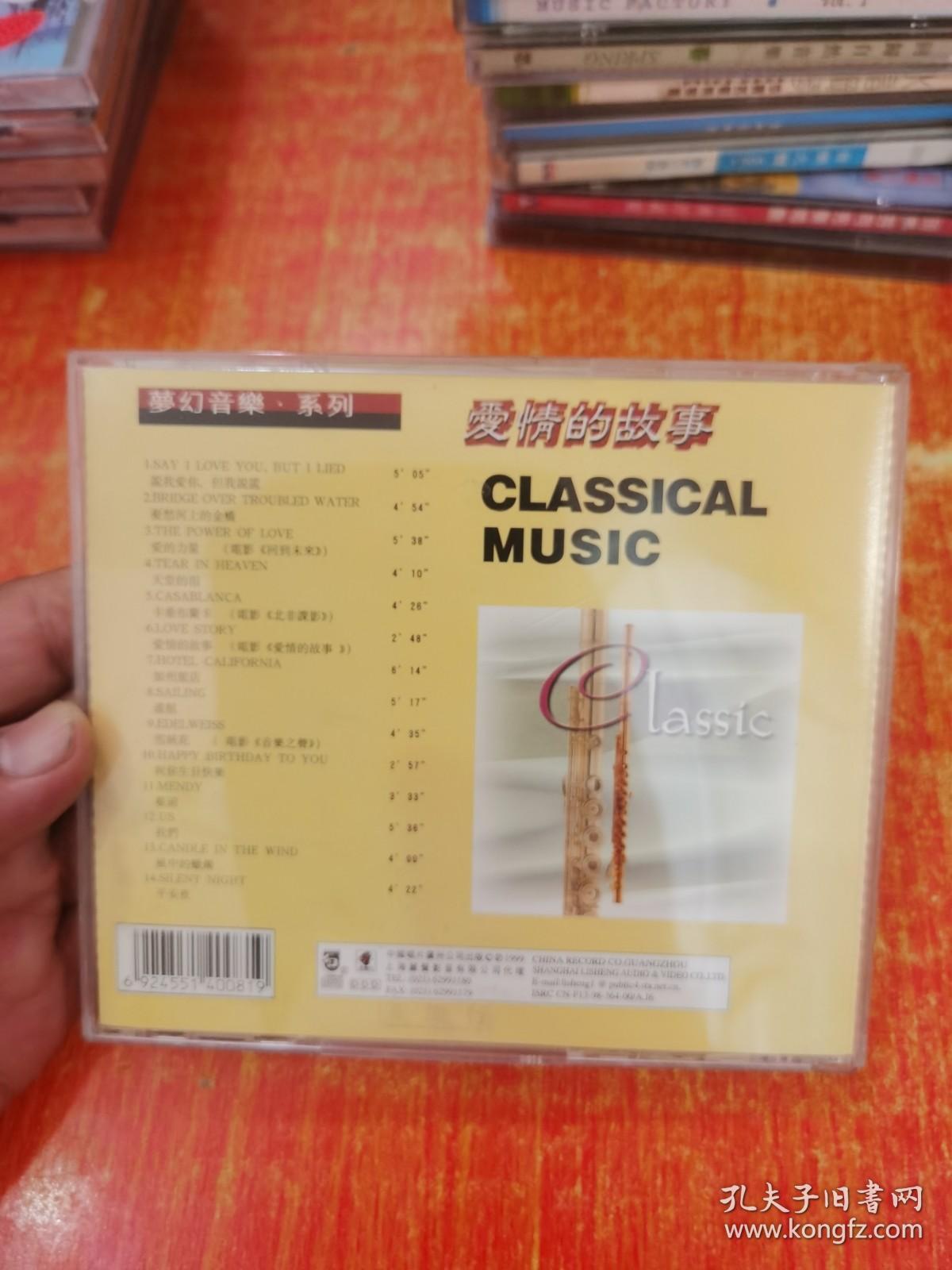 CD 光盘 爱情的故事 长笛独奏 赵晓峰