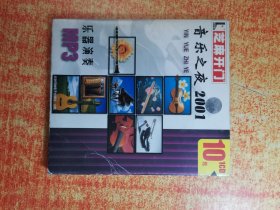 CD 光盘 芝麻开门 音乐之夜  2001 乐器演奏 MP3