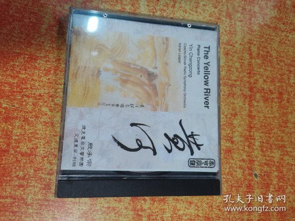 CD 光盘 THE YELLOW RIVER 黄河