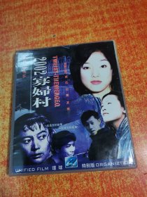 VCD 光盘 双碟  2002 寡妇村