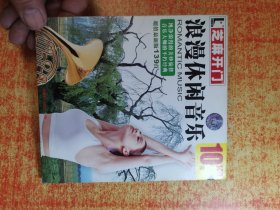 CD 光盘 芝麻开门 浪漫休闲音乐 139首