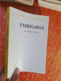 作为思想和行动的历史