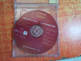 CD 光盘 央金拉姆 心灵音乐 裸碟