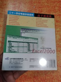CD 光盘 芝麻开门 高手速成班 EXCEL 2000