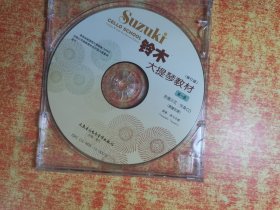 CD 光盘 铃木 大提琴教材 修订版 第一册  裸碟