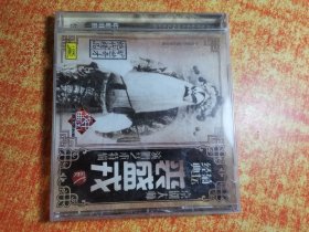 CD 光盘 菊坛经典 京剧大师 裘盛戎 演唱艺术特辑 贰