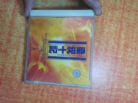 CD 光盘 梁祝十记