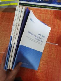 课题报告 公共领域充电基础设施发展报告 2019  动力电池技术政策及创新研究 全国氢能及燃料电池汽车产业调查分析报告 中外电动汽车竞争发展多维度分析 中国新能源汽车技术路线的回顾与展望 投融资视角下的自动驾驶汽车发展趋势研究 6本合售