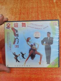 VCD 光盘 交谊舞快速入门 2