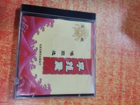 CD 光盘 京剧 李维康唱腔选