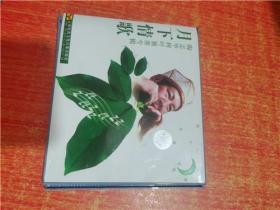 VCD 光盘 月下情歌 陶志华树叶独奏专辑
