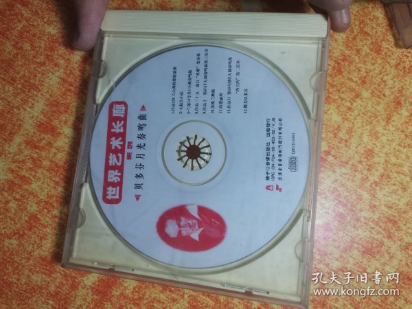 VCD 光盘 贝多芬月光奏鸣曲 裸碟