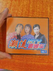VCD 光盘 潮流直通车 7