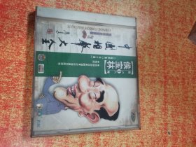 CD 光盘 中国相声大全 侯宝林 相声集 3 （封面是1）