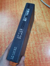 书籍设计4人说 吕敬人 宁城春 吴勇 朱虹作品集 精装