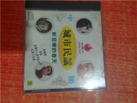 CD 光盘 中国城市民谣