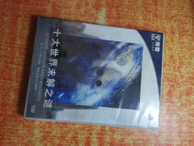 VCD 光盘 十大世界未解之谜