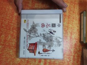 CD 光盘 中国名曲 二胡 琵琶 扬琴