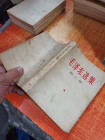 毛泽东选集 第一卷 第二卷 1966该横排本 北京一印