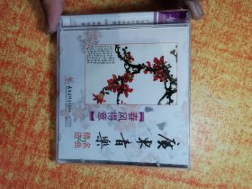 CD 光盘 广东音乐名曲精选 2 春风得意