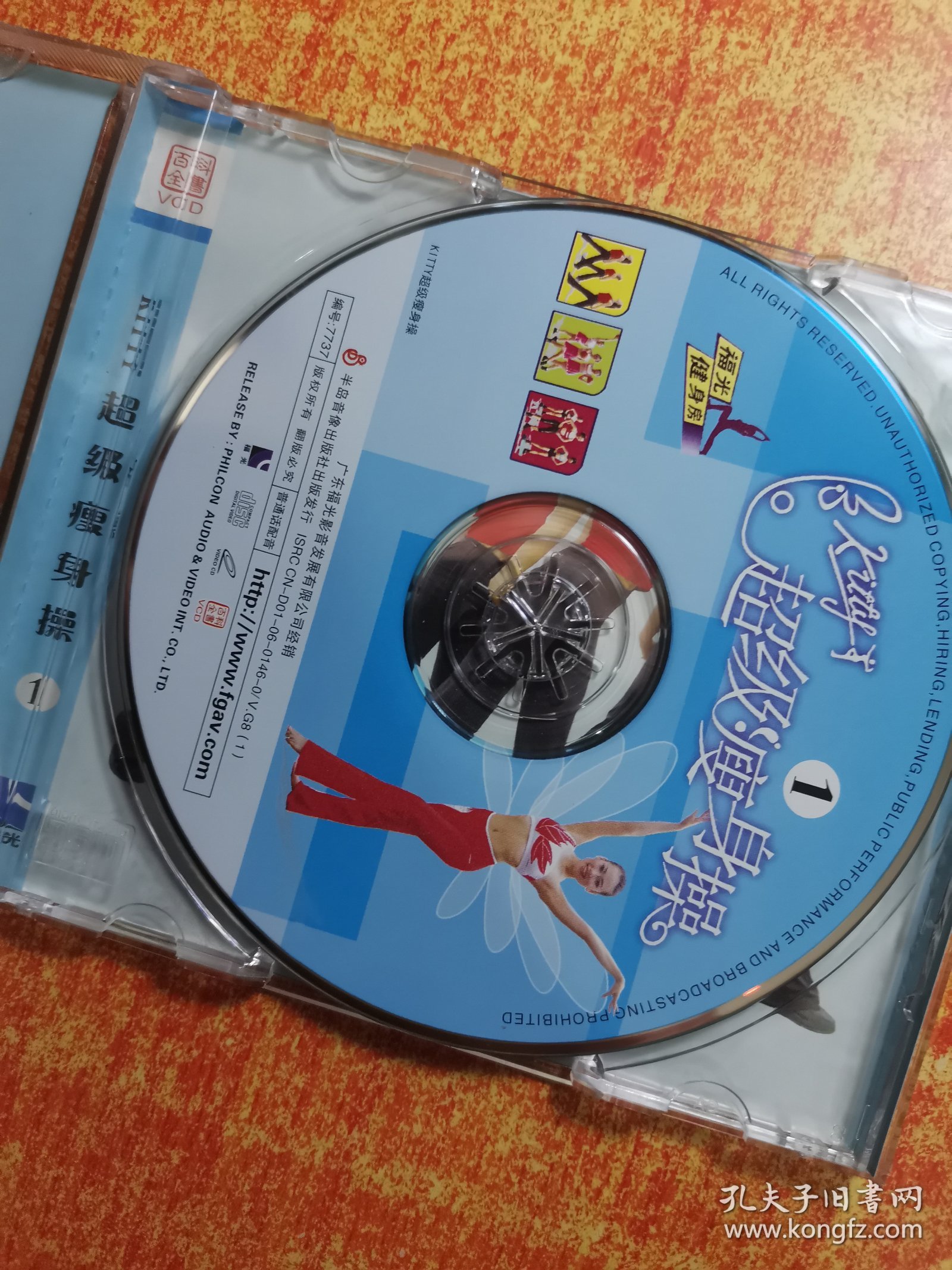 VCD 光盘 超级瘦身操 1