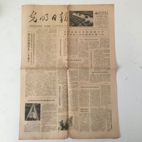 光明日报 1979年12月22日