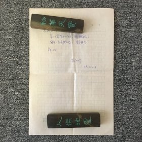 著名古典文献学者 中华书局资深编辑 崔文印信札一通一页
