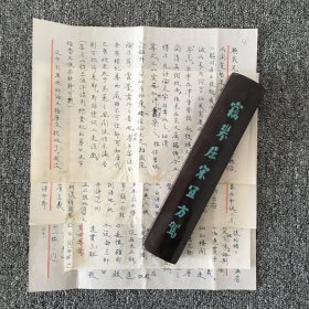 著名诗人 红学家俞平伯（4页） 著名翻译家周煦良（2页）往来信札一组
