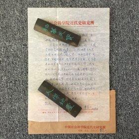 民国史学家 李宗一亲笔信札一通一页 带原封
