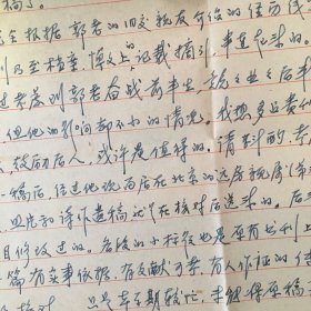 中国心理学家 教育家 李汉松亲笔信札一通一页 带原封