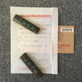 明史学家 张德信亲笔信札一通一页 带原封