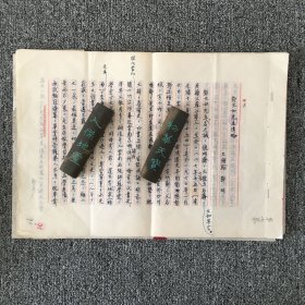 历史学家 中央民族大学教授 王钟翰手稿《邓文如先生传略》完整23页