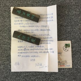 王芸生之子 王芝琛信札一通一页 带原封