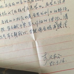 中国心理学家 教育家 李汉松亲笔信札一通一页 带原封