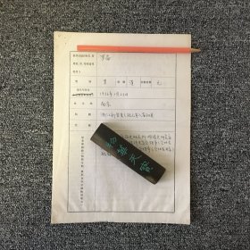 南京大学教授 罗仑亲笔手迹一张四页