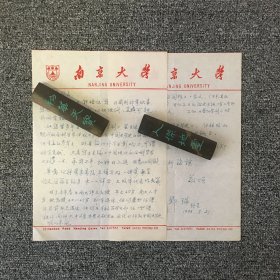 南京大学教授 邓瑞信札一通两页