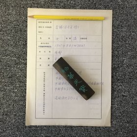 著名作家 李白研究专家 安旗亲笔手迹一张三页