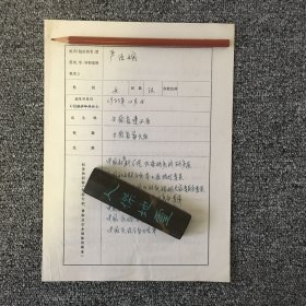 民族学学者 严汝娴亲笔手迹一张四页