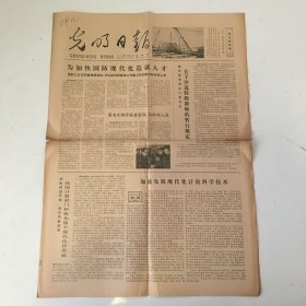光明日报 1978年12月31日