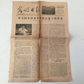 光明日报 1978年8月16日