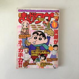 双叶社 Manga Town 月刊 2006年1月号  蜡笔小新连载