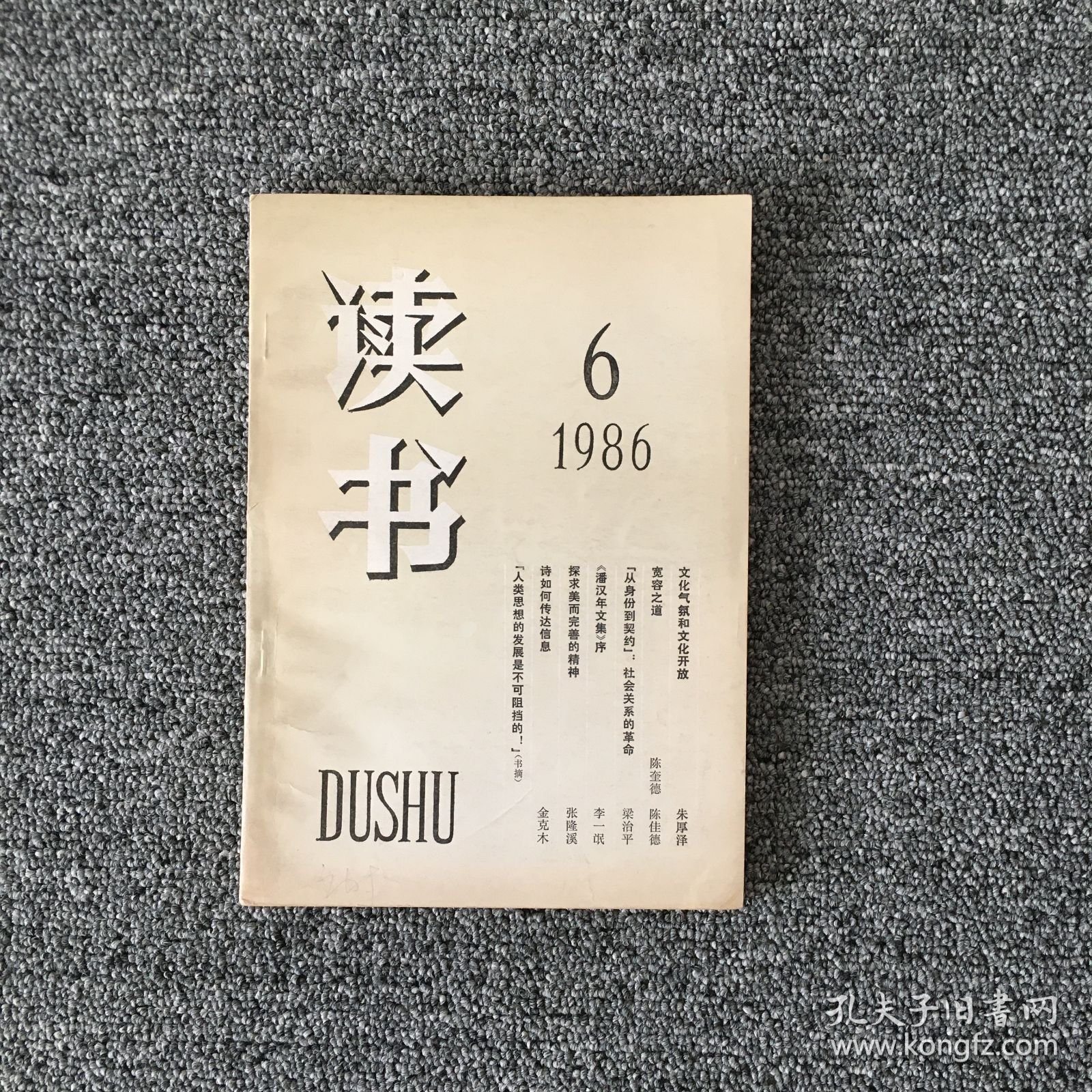 读书 1986年第6期