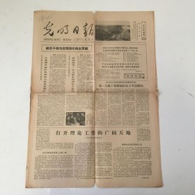 光明日报 1978年12月22日