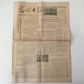光明日报 1979年12月19日