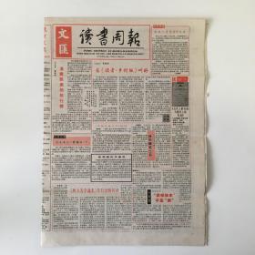 文汇读书周报 2000年3月18日 陈子善：东方藏书票的“圣经”