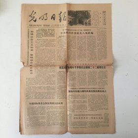 光明日报 1979年11月28日