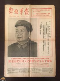 解放军报 1977年 存14期