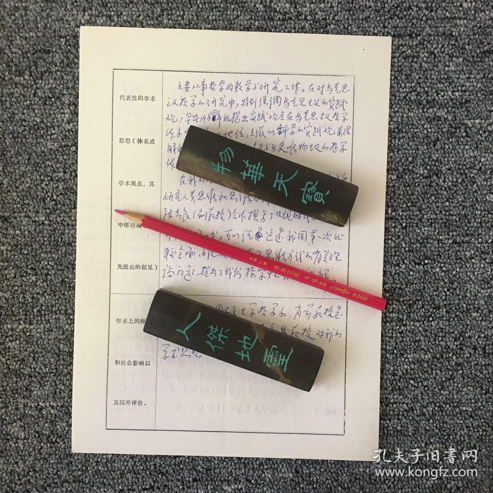 中国人民大学教授 李淮春亲笔手迹一张四页